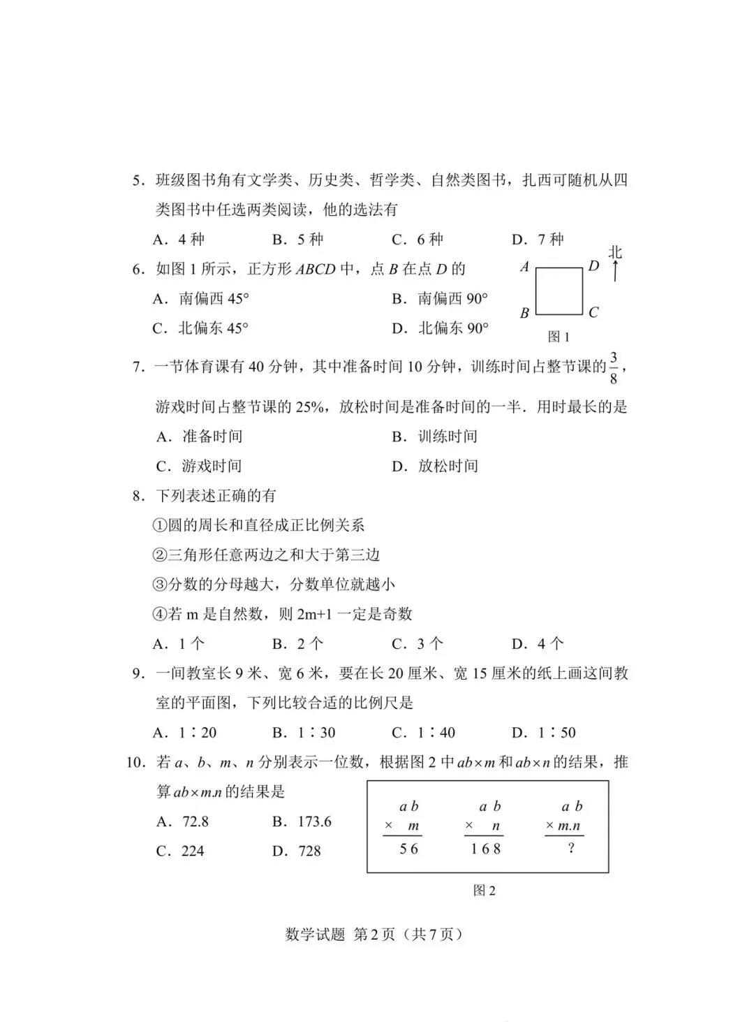 2025年小考真题(数学)答题卡+试卷+参考答案 第2张