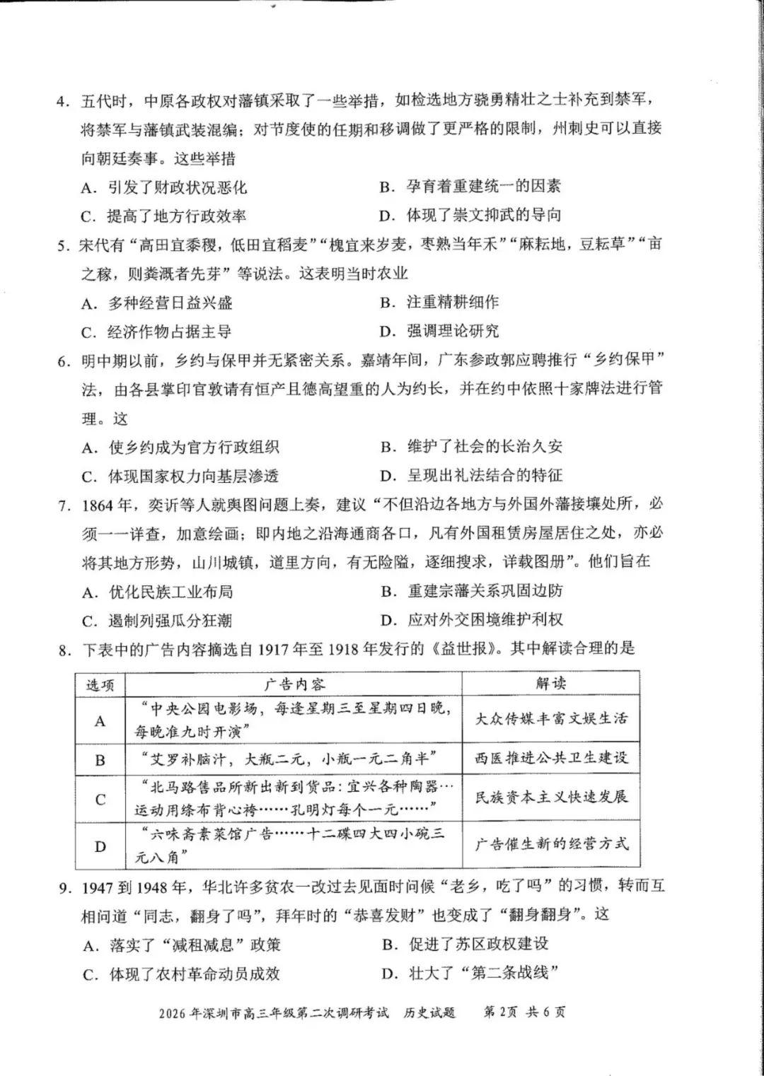 10科齐全!2026深圳高三二模各科试卷+答案公布! 第86张