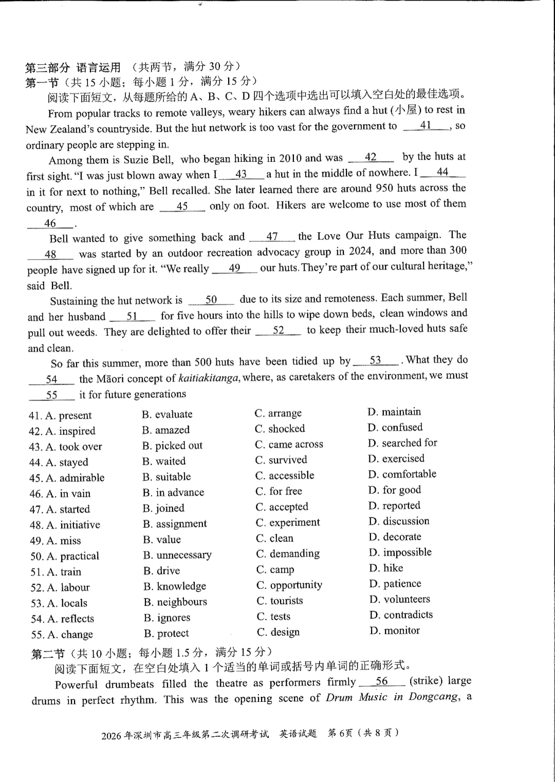 26年深二模全科试卷+答案出炉!难度普遍高于一模,拿到成绩怎么换算? 第68张