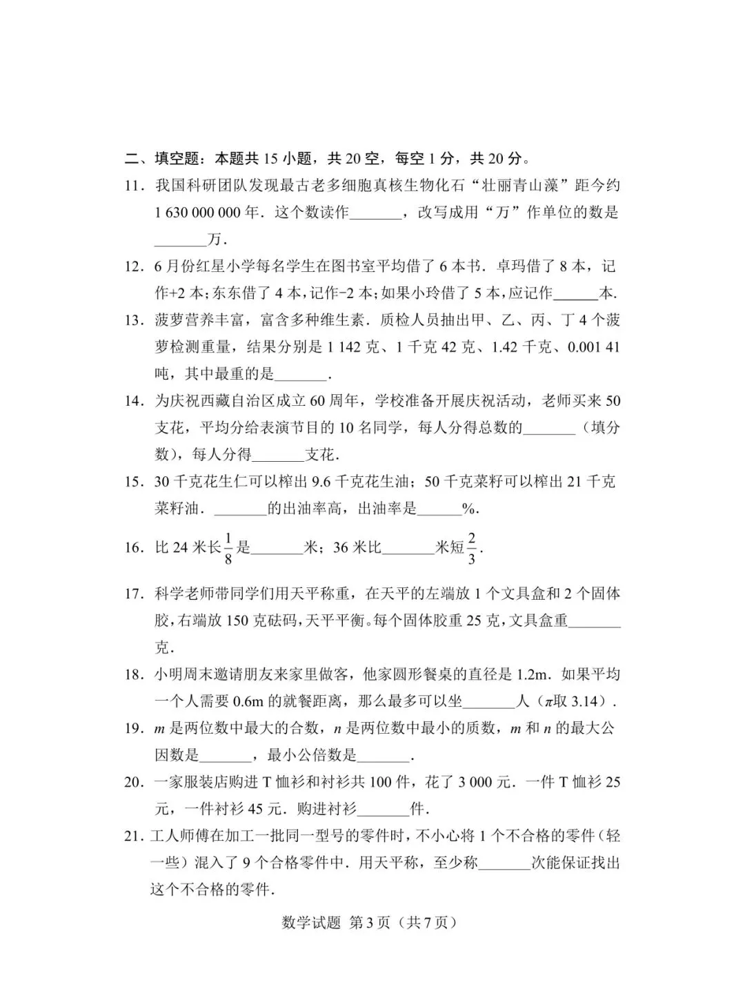 2025年小考真题(数学)答题卡+试卷+参考答案 第3张