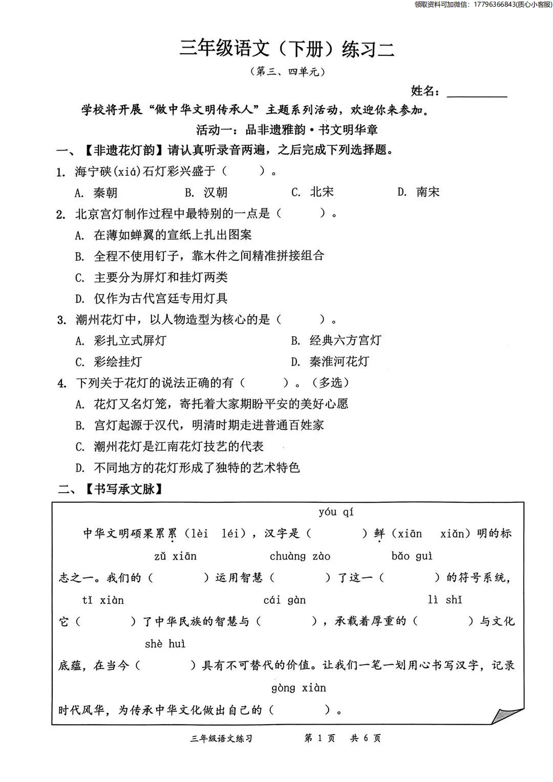 最新真题卷 | 罗湖区2026年4月1~6年级语数三四单元 第12张