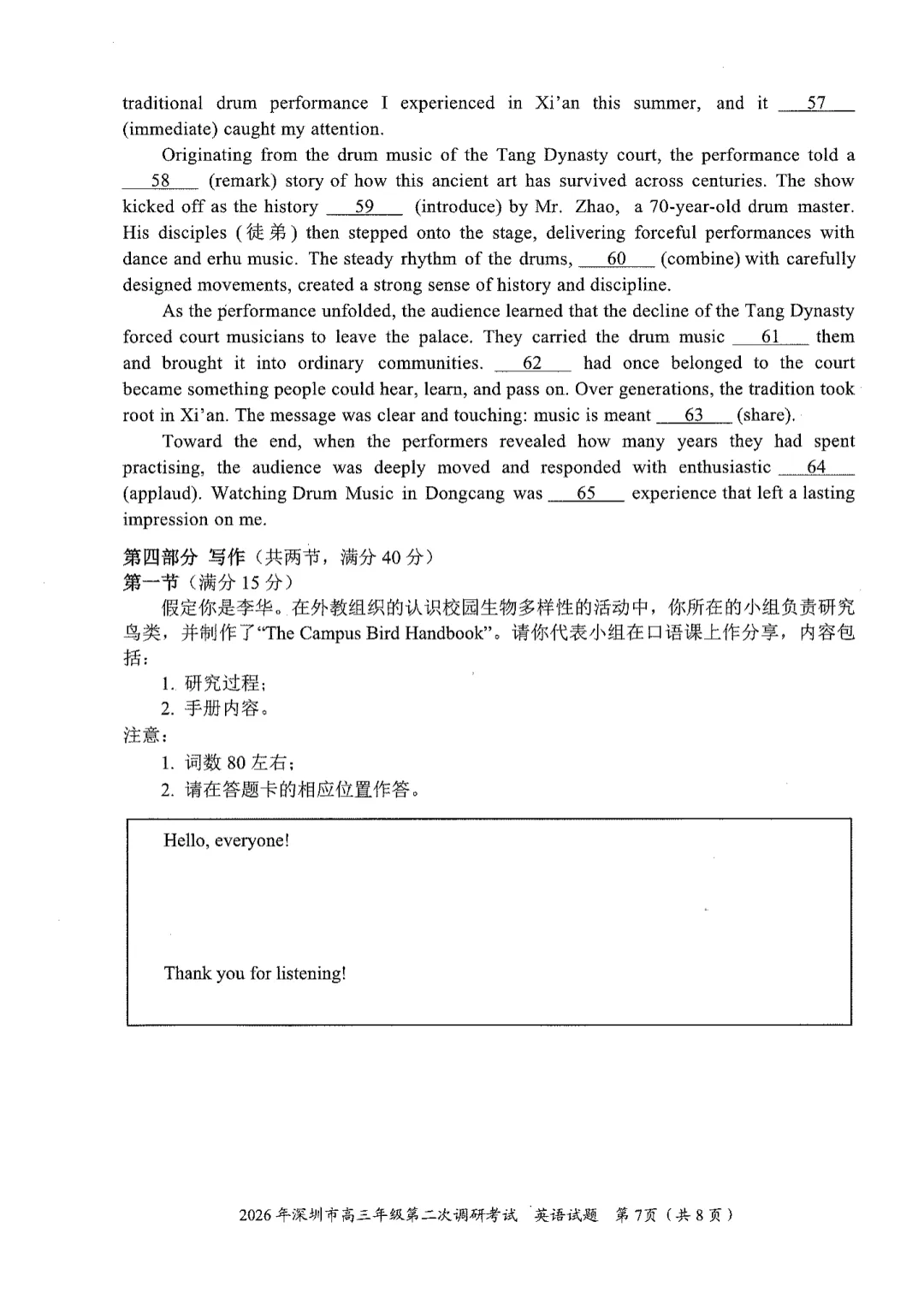 26年深二模全科试卷+答案出炉!难度普遍高于一模,拿到成绩怎么换算? 第69张