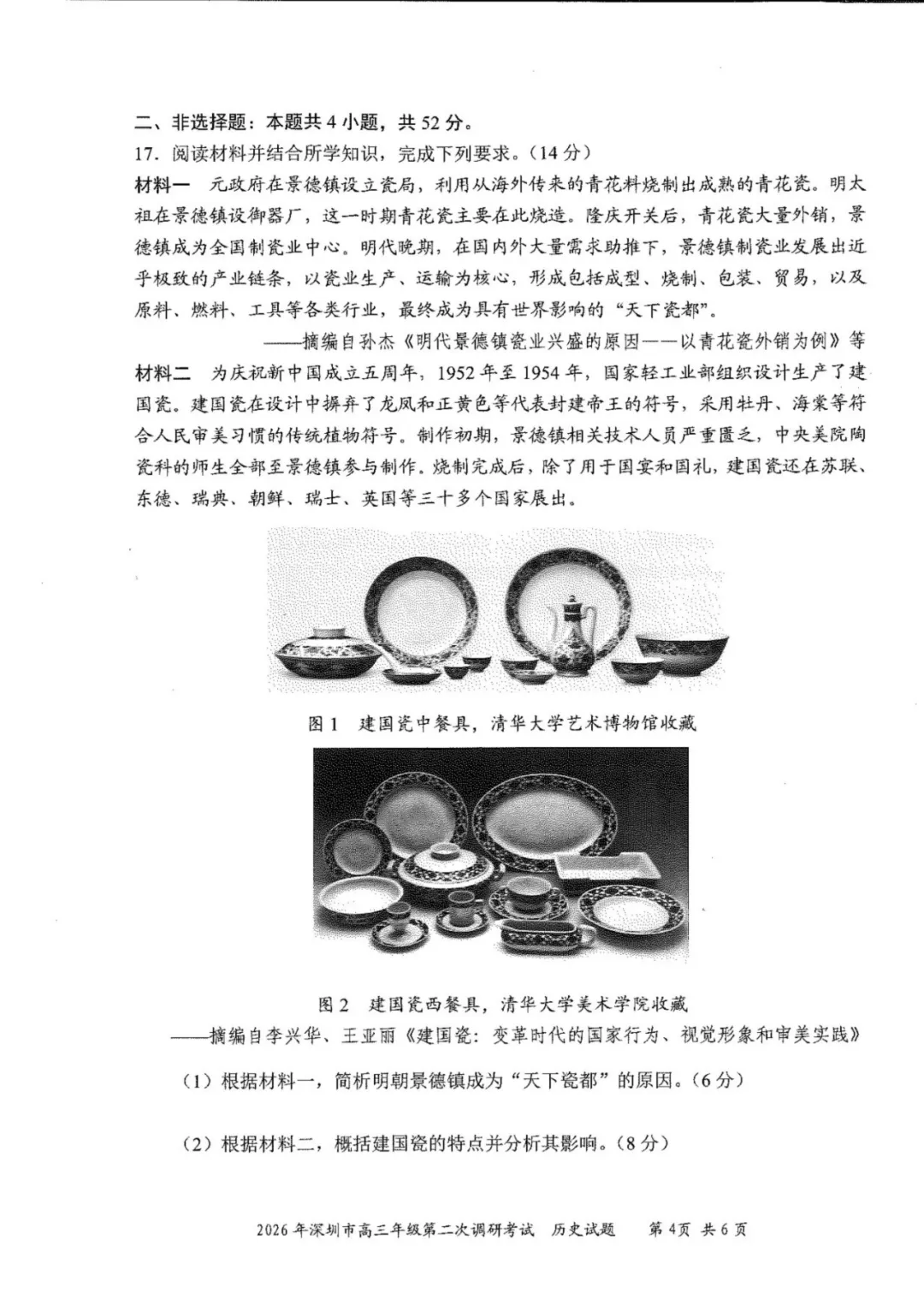 10科齐全!2026深圳高三二模各科试卷+答案公布! 第88张