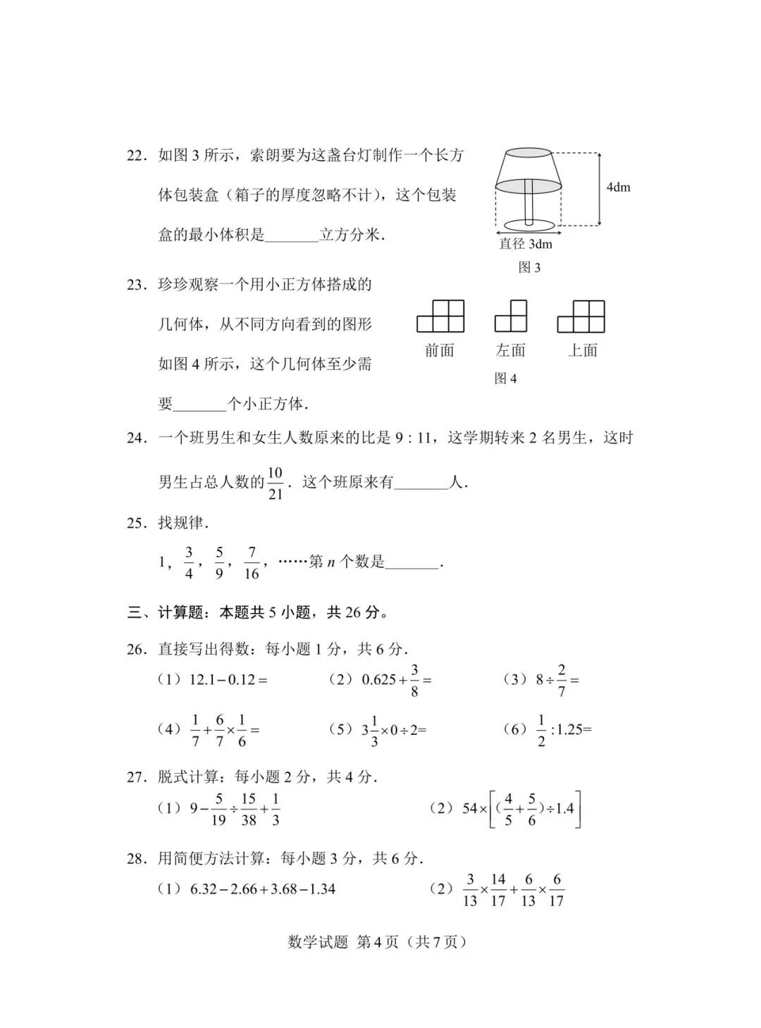 2025年小考真题(数学)答题卡+试卷+参考答案 第4张