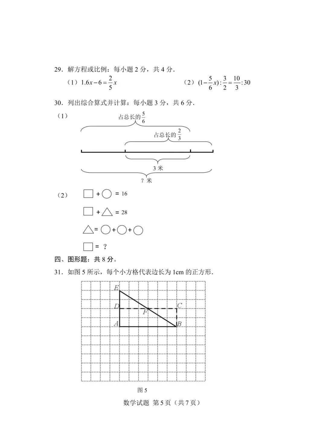 2025年小考真题(数学)答题卡+试卷+参考答案 第5张
