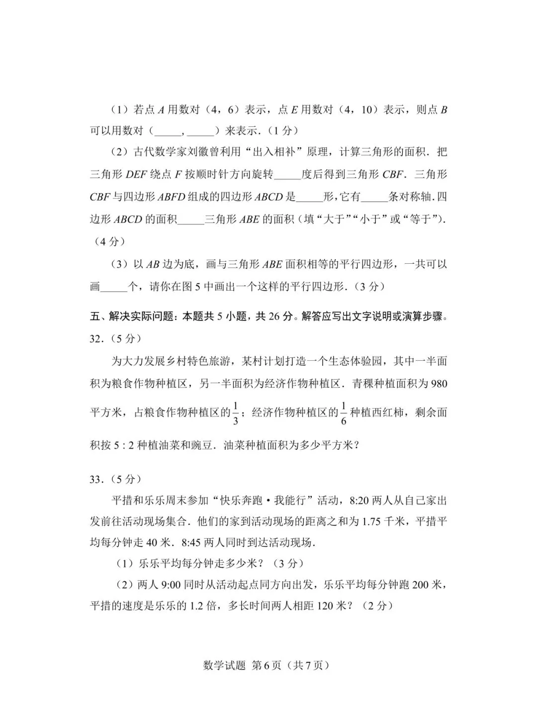 2025年小考真题(数学)答题卡+试卷+参考答案 第6张