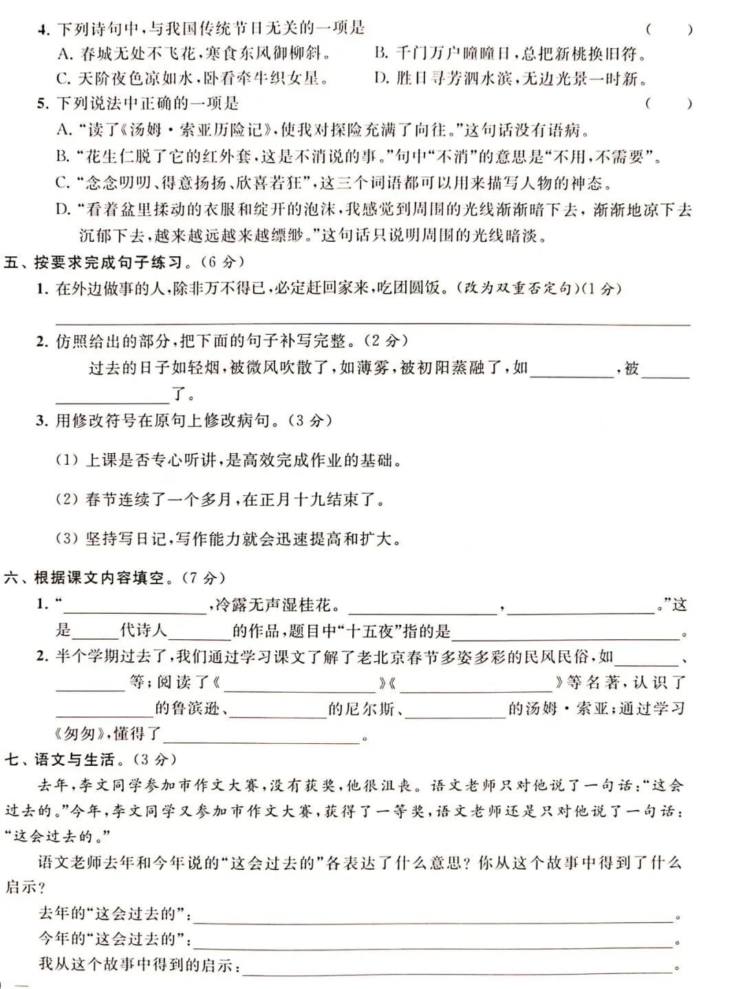 语文六下期中试卷附答案 第2张