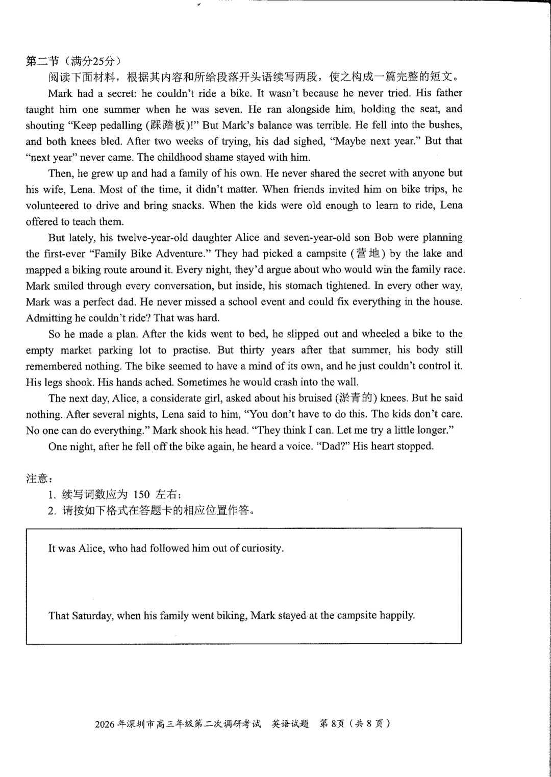 26年深二模全科试卷+答案出炉!难度普遍高于一模,拿到成绩怎么换算? 第70张