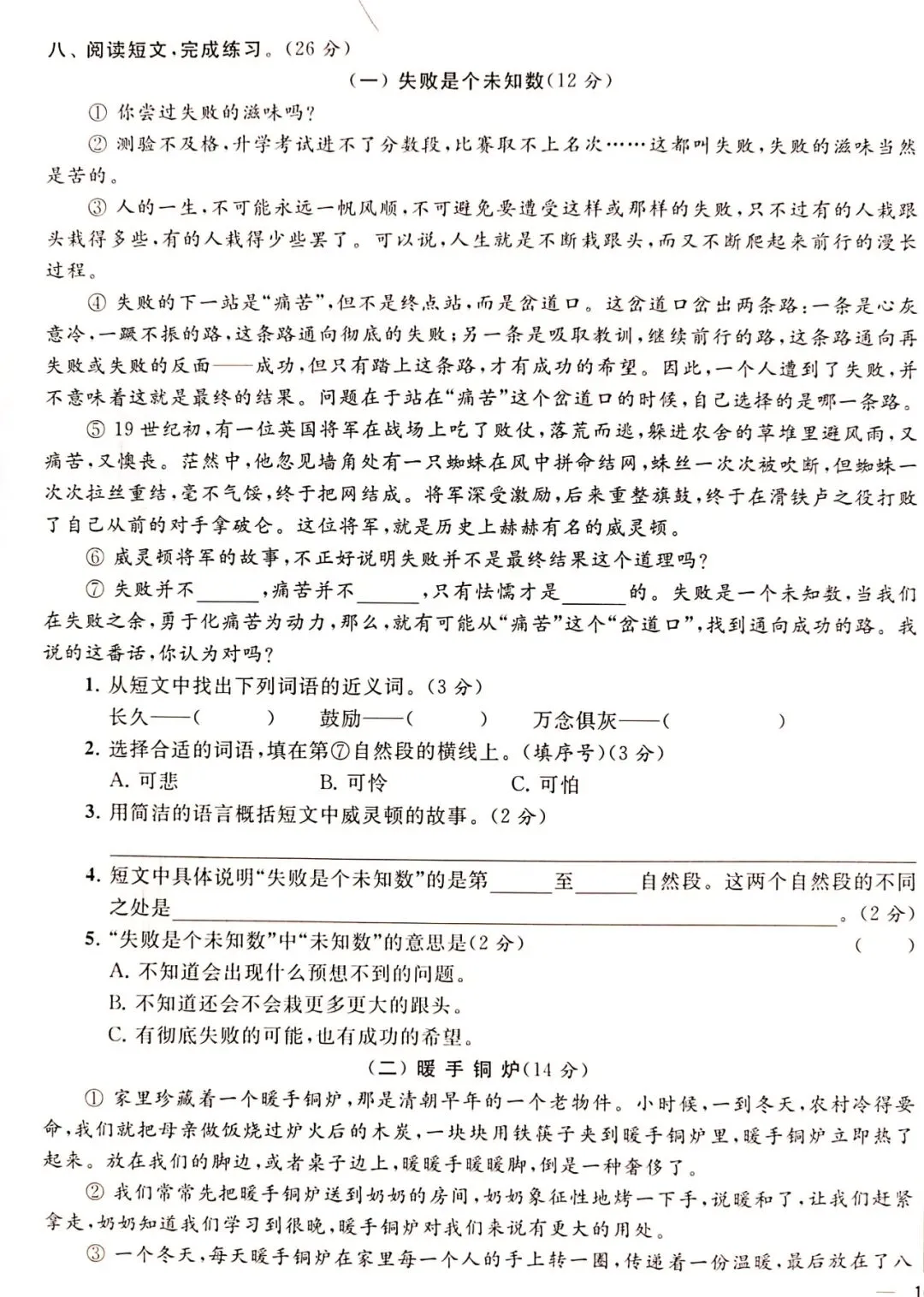 语文六下期中试卷附答案 第3张