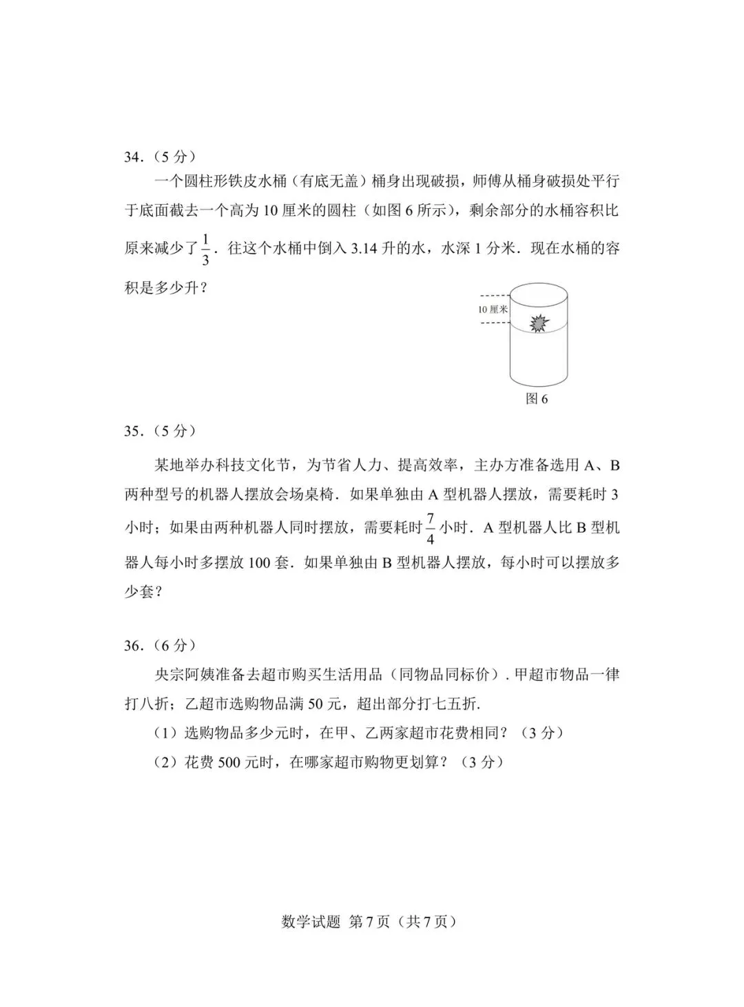 2025年小考真题(数学)答题卡+试卷+参考答案 第7张