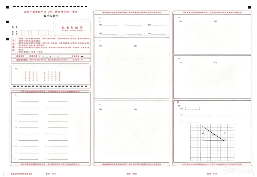 2025年小考真题(数学)答题卡+试卷+参考答案 第8张