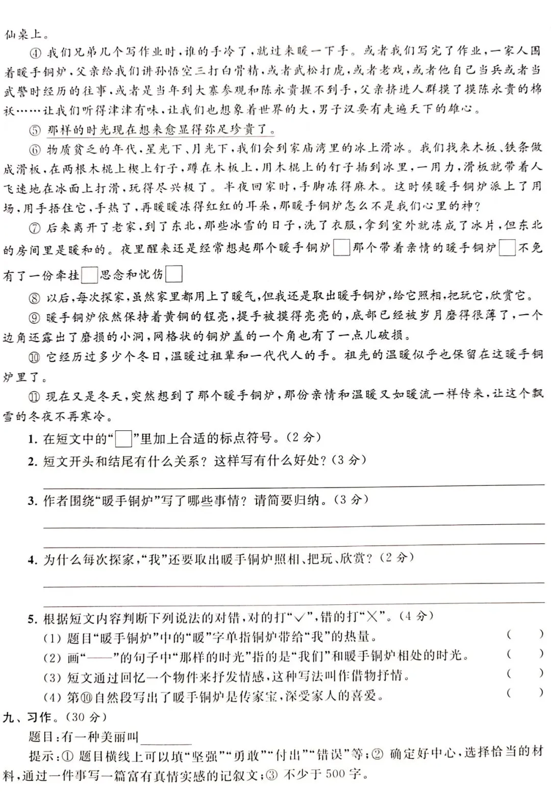 语文六下期中试卷附答案 第4张