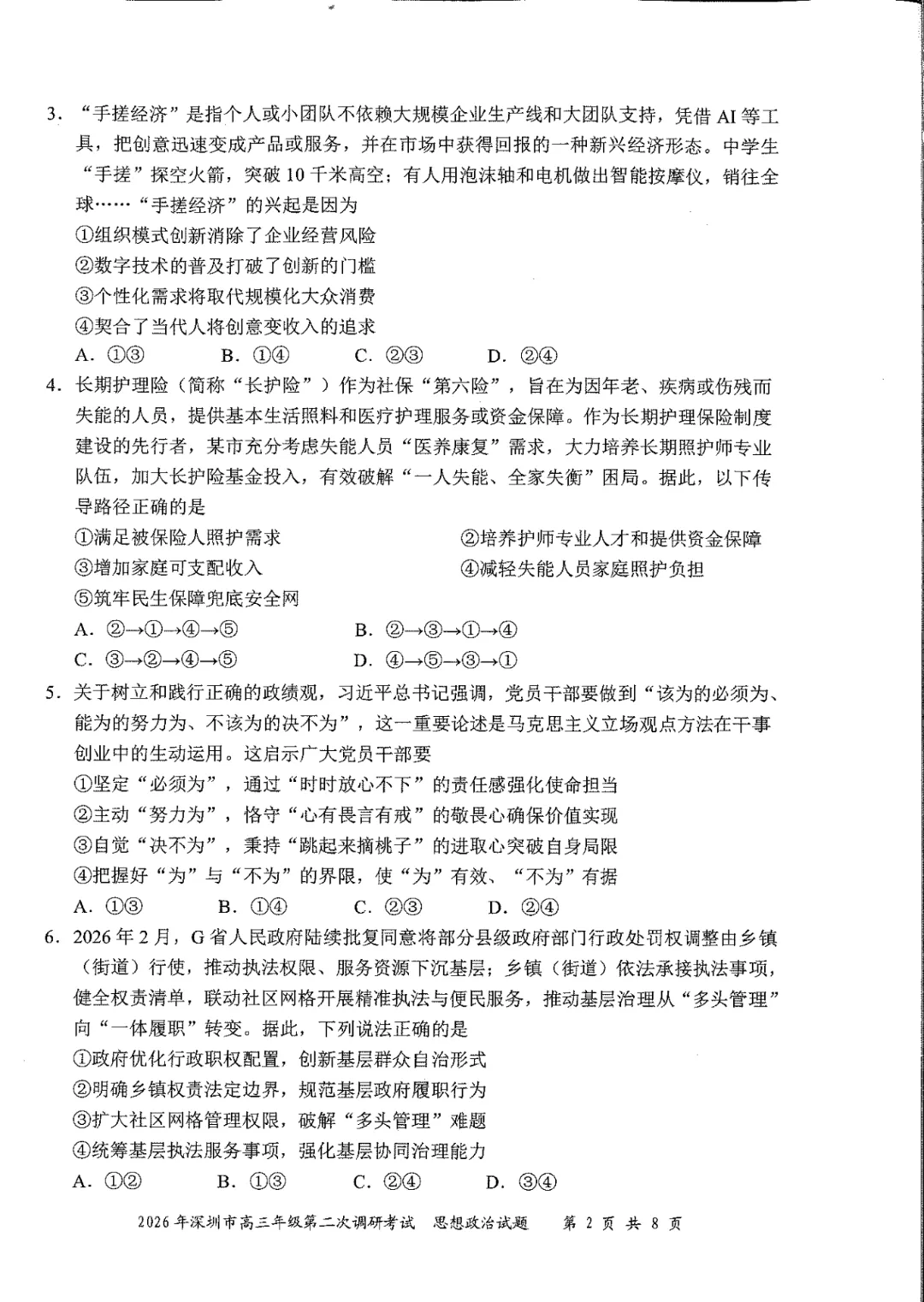 10科齐全!2026深圳高三二模各科试卷+答案公布! 第93张