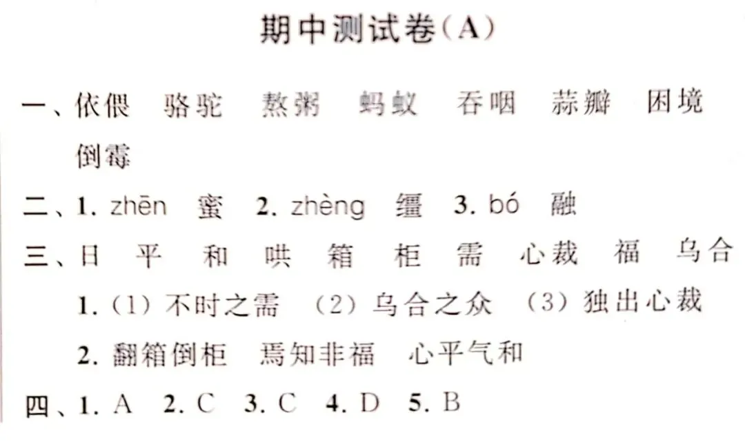 语文六下期中试卷附答案 第5张