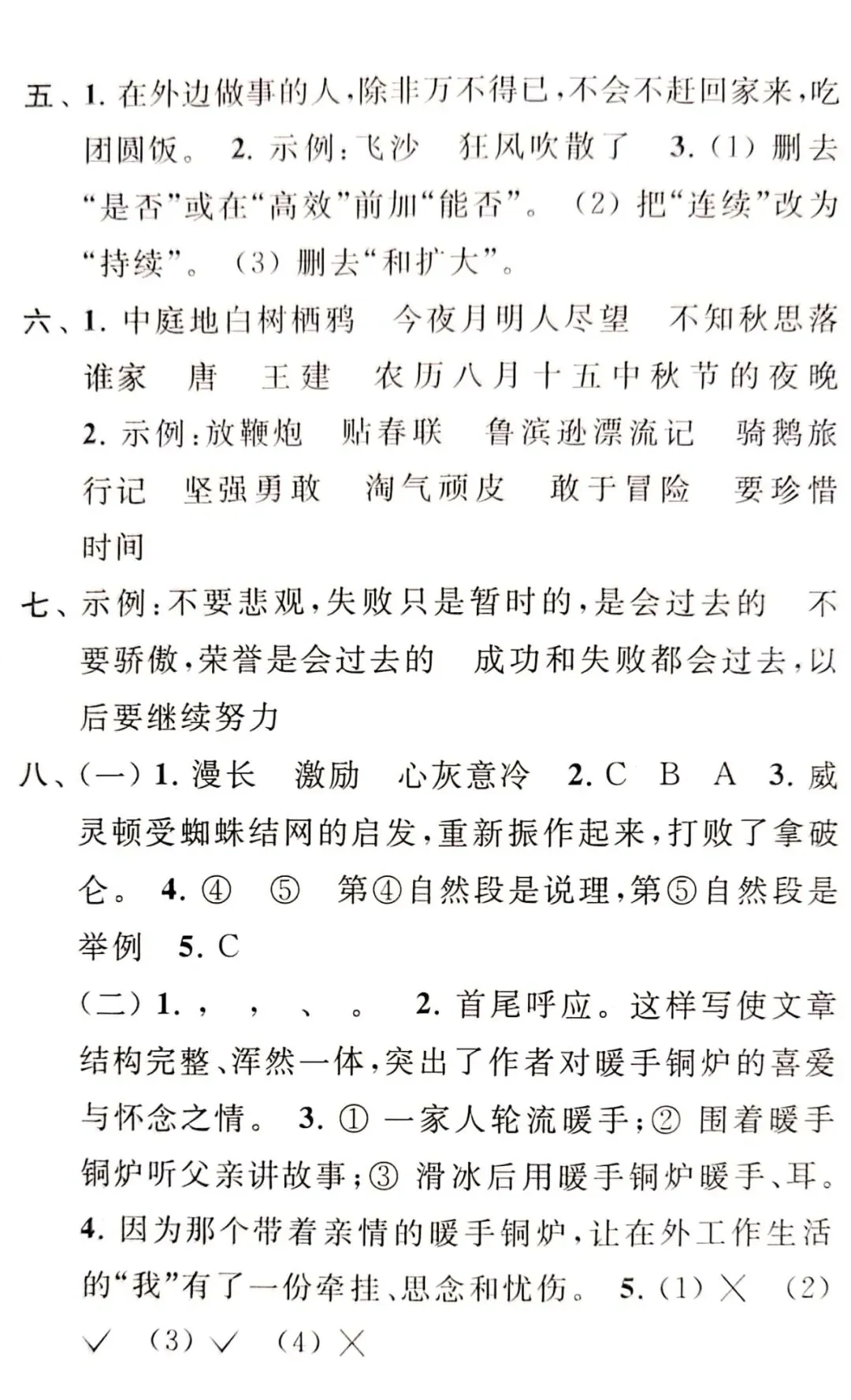 语文六下期中试卷附答案 第6张
