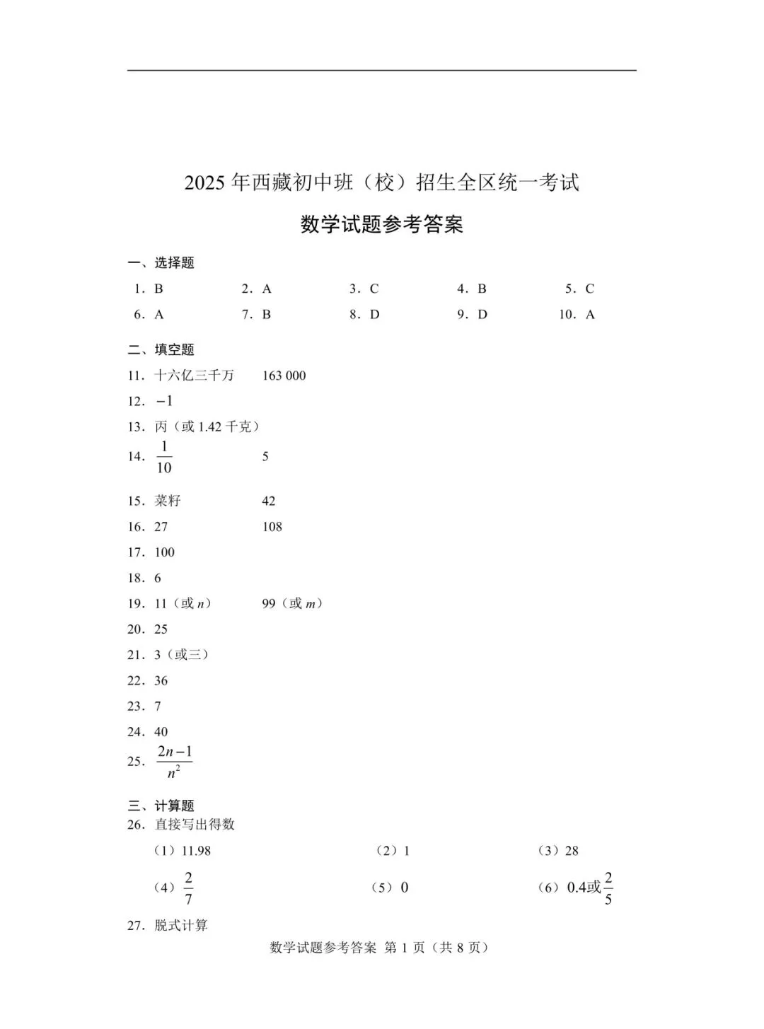 2025年小考真题(数学)答题卡+试卷+参考答案 第10张