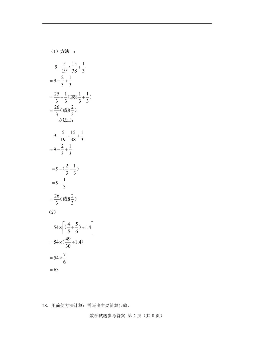 2025年小考真题(数学)答题卡+试卷+参考答案 第11张
