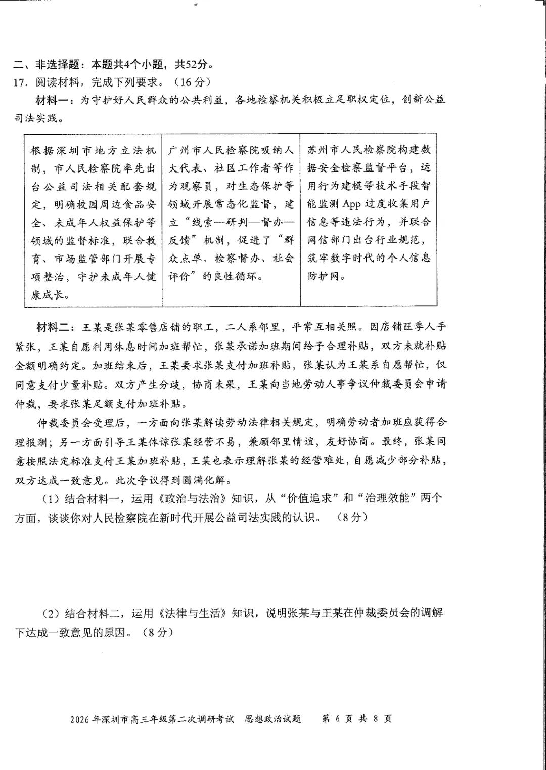 10科齐全!2026深圳高三二模各科试卷+答案公布! 第97张