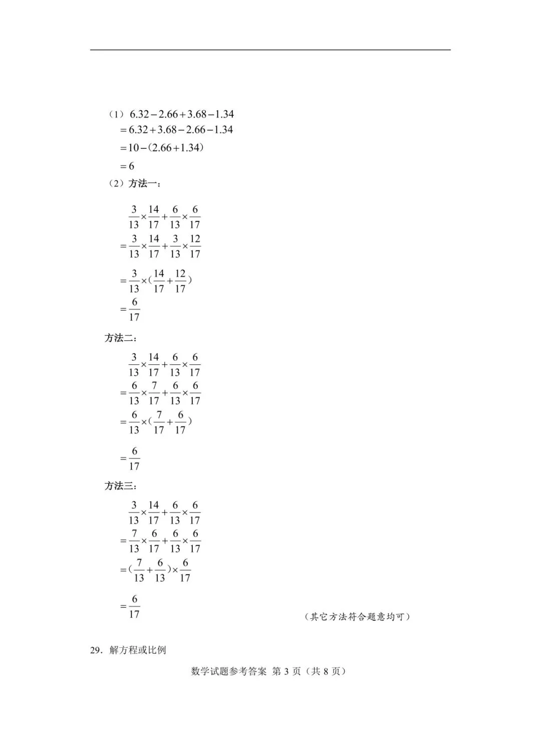 2025年小考真题(数学)答题卡+试卷+参考答案 第12张