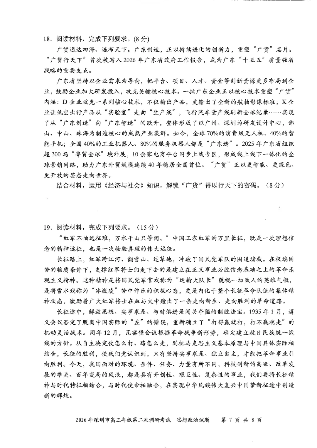 10科齐全!2026深圳高三二模各科试卷+答案公布! 第98张