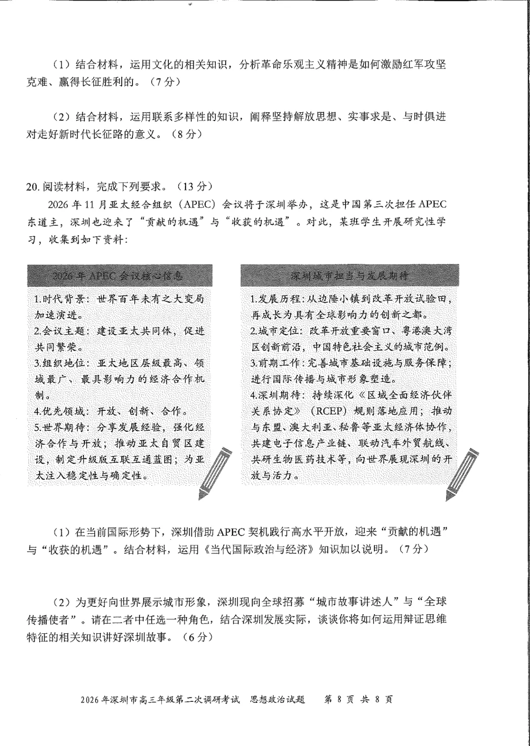 10科齐全!2026深圳高三二模各科试卷+答案公布! 第99张