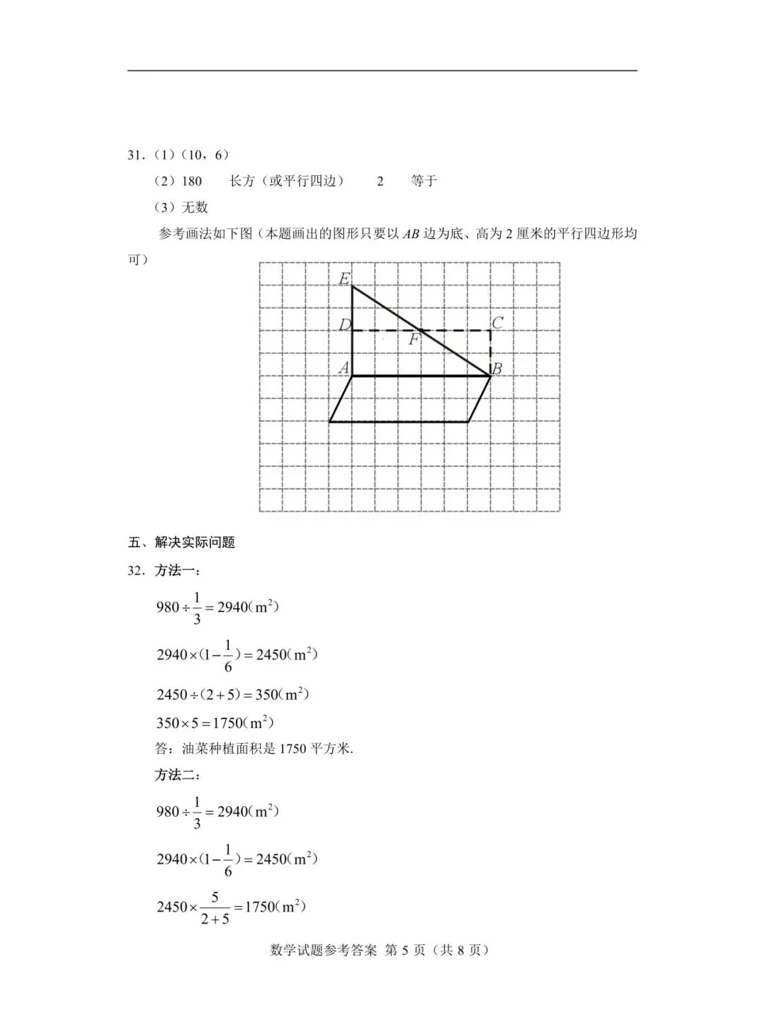 2025年小考真题(数学)答题卡+试卷+参考答案 第14张