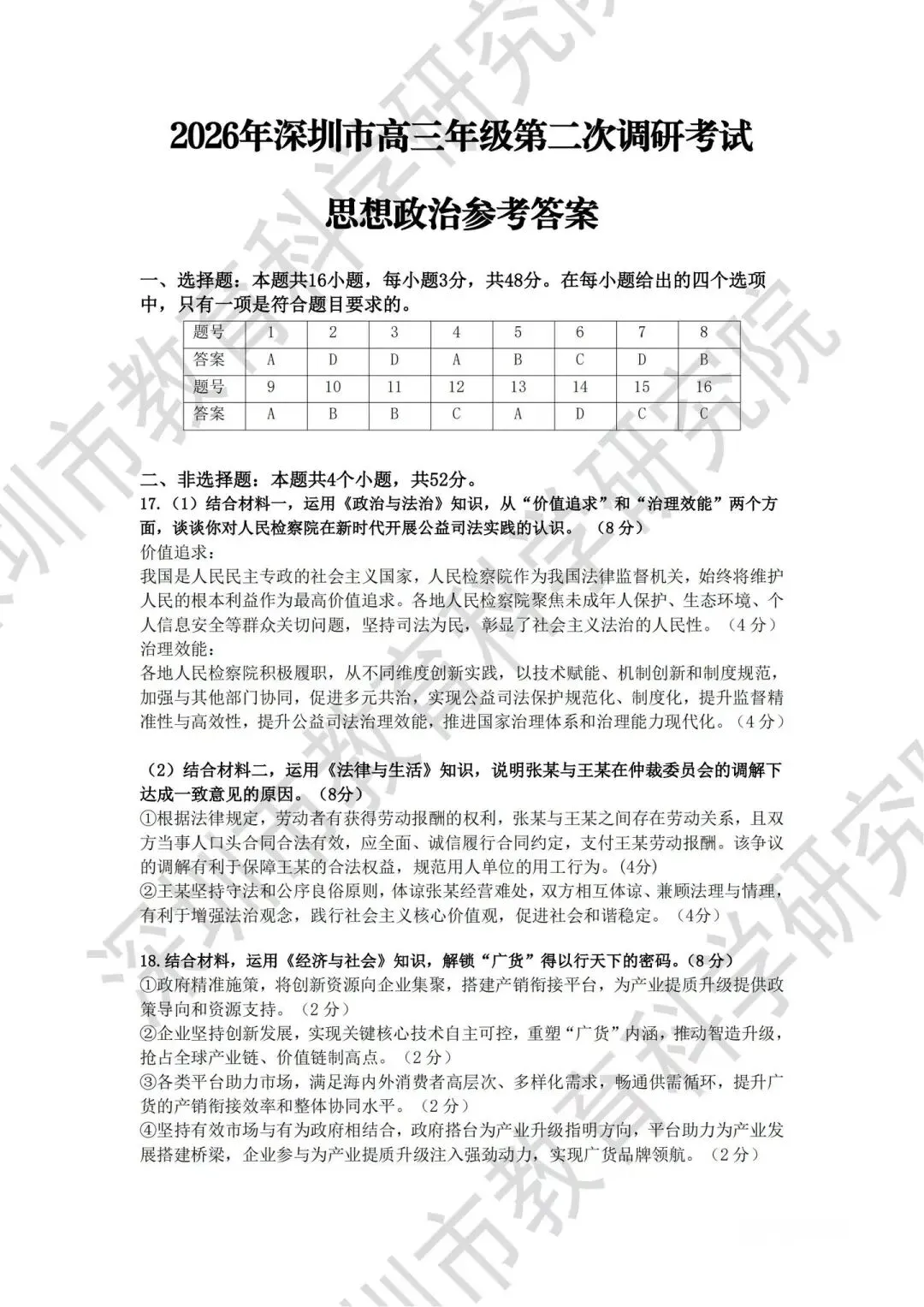 10科齐全!2026深圳高三二模各科试卷+答案公布! 第100张