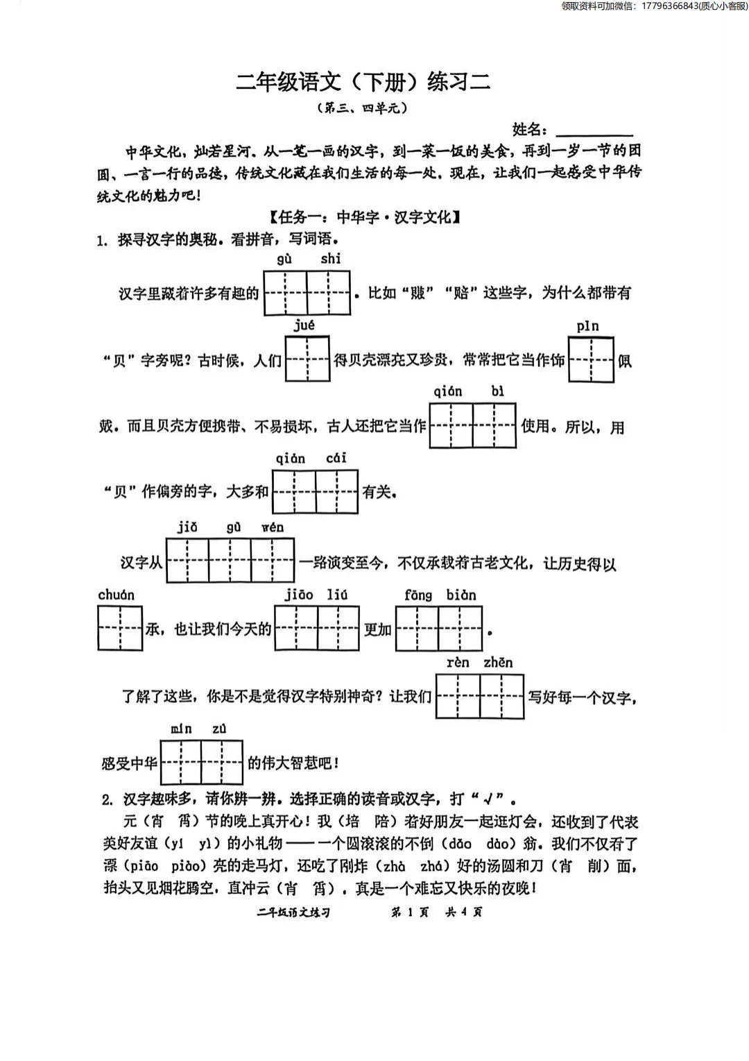 最新真题卷 | 罗湖区2026年4月1~6年级语数三四单元 第15张