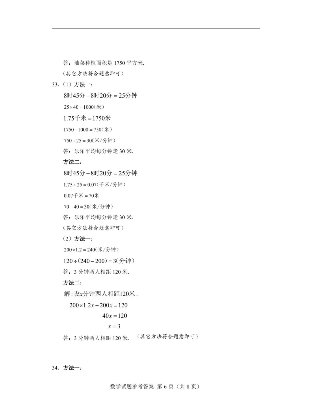 2025年小考真题(数学)答题卡+试卷+参考答案 第15张