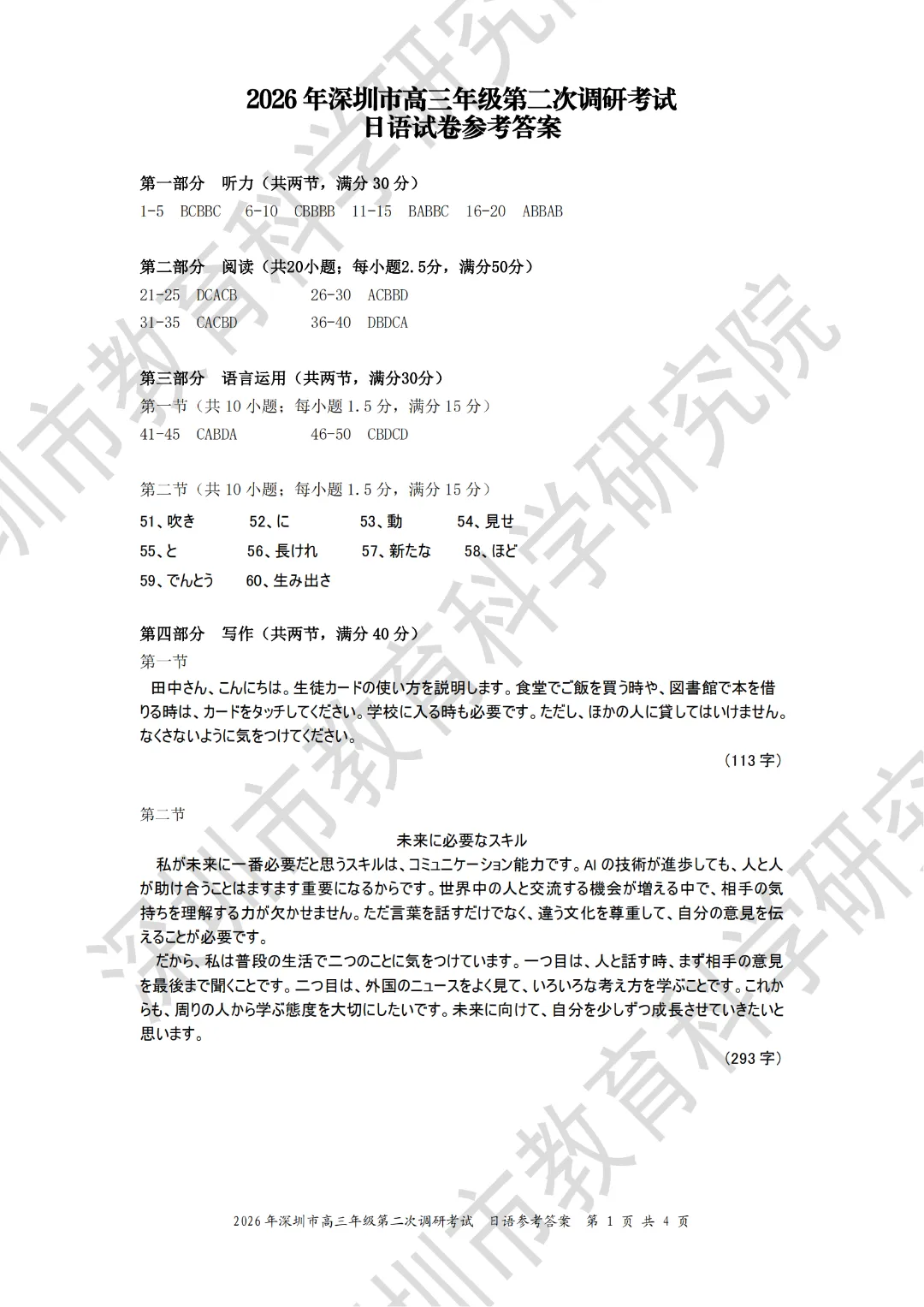 26年深二模全科试卷+答案出炉!难度普遍高于一模,拿到成绩怎么换算? 第74张