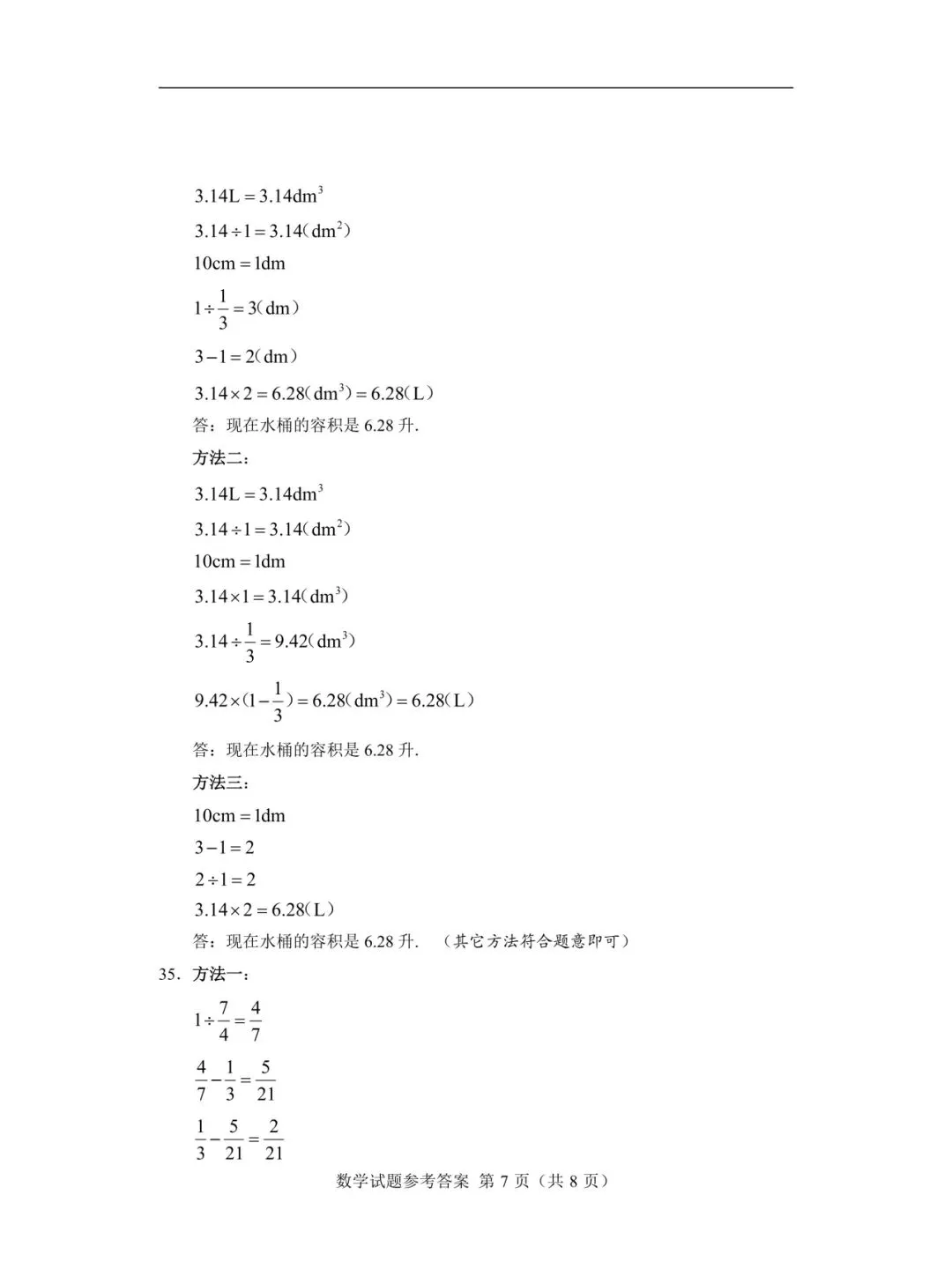 2025年小考真题(数学)答题卡+试卷+参考答案 第16张