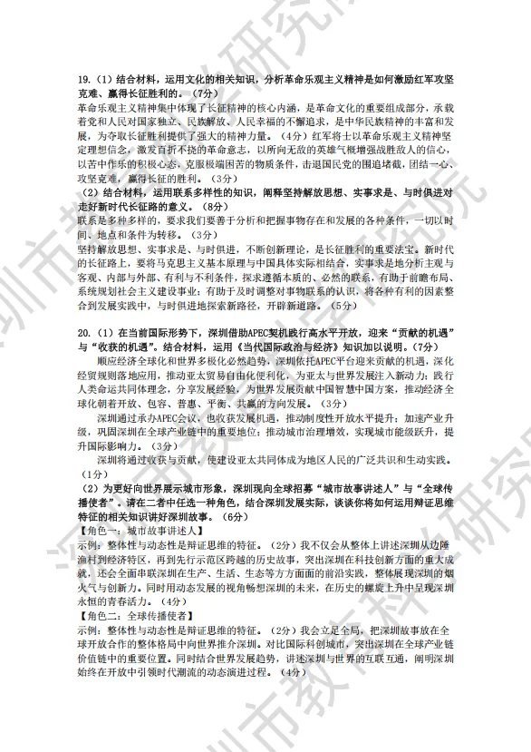 10科齐全!2026深圳高三二模各科试卷+答案公布! 第101张