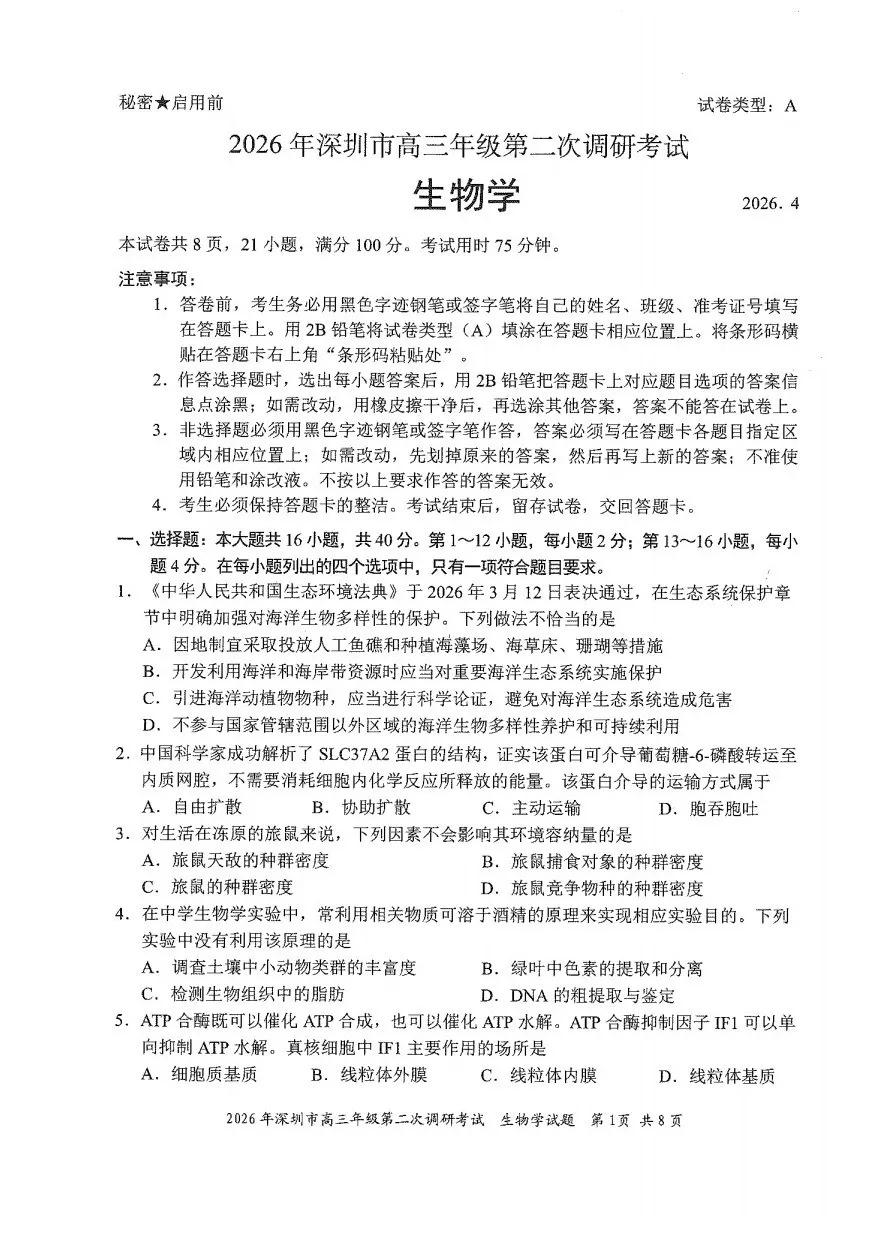 10科齐全!2026深圳高三二模各科试卷+答案公布! 第102张