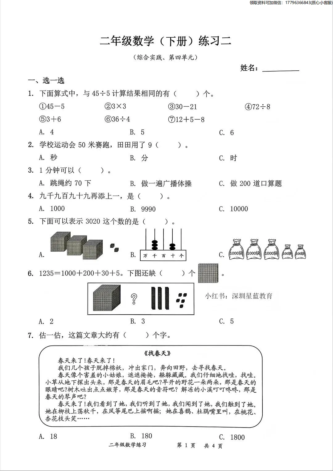 最新真题卷 | 罗湖区2026年4月1~6年级语数三四单元 第16张