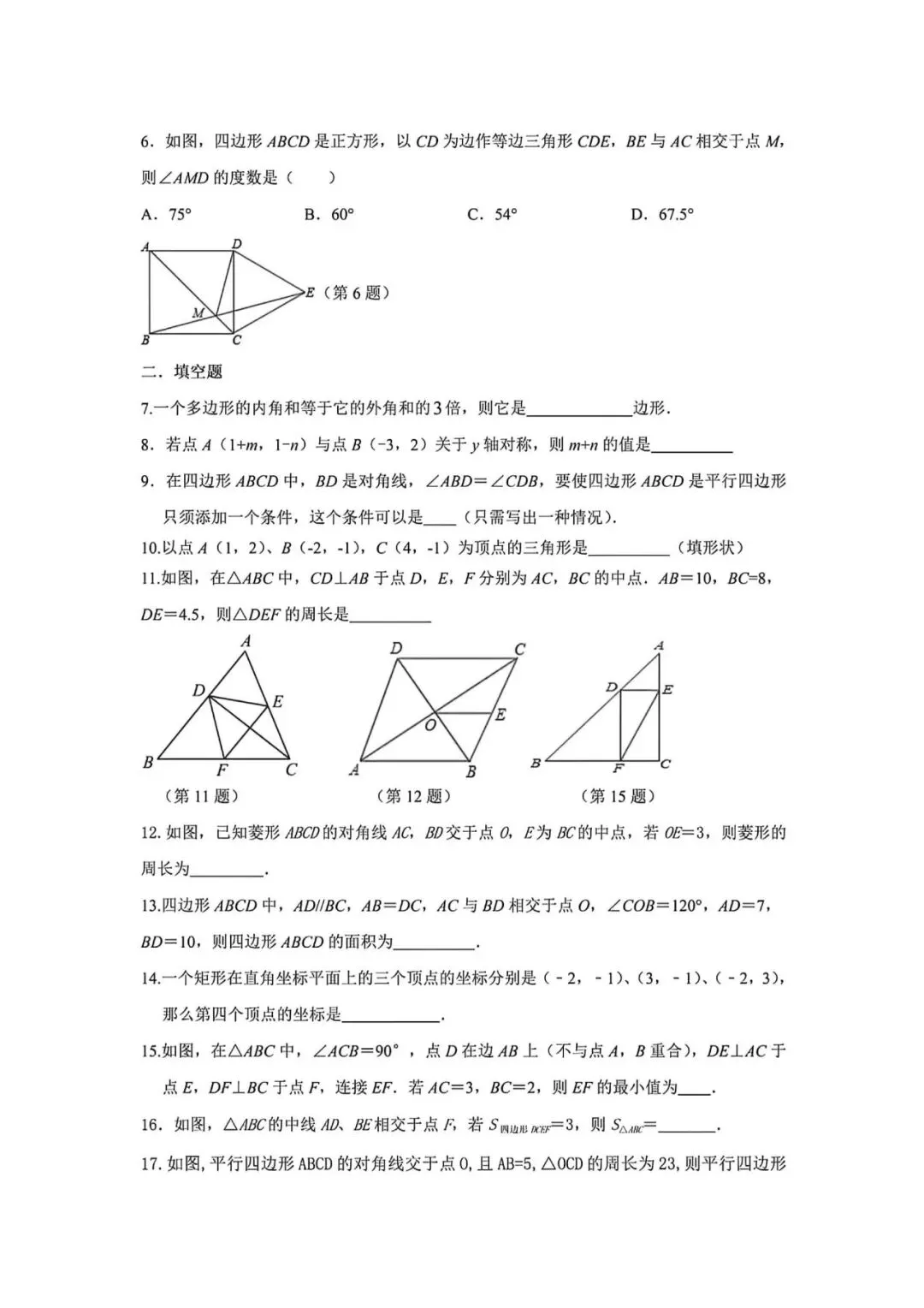 上海市八年级下学期数学期中复习试卷2及答案(2026.4) 第2张