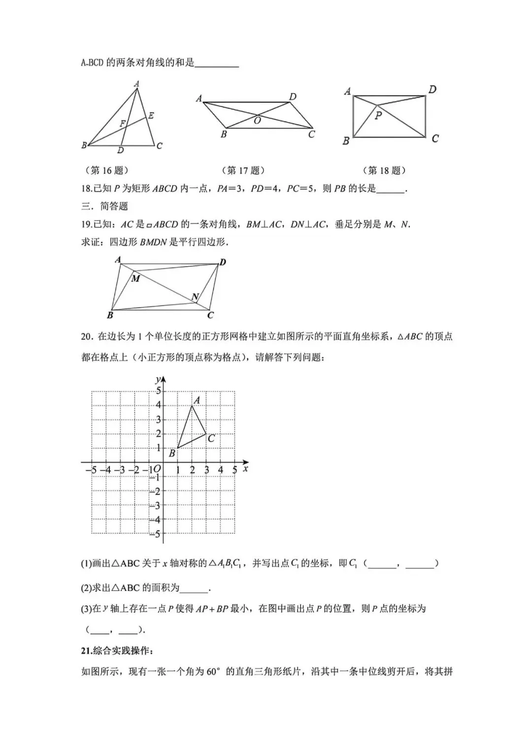 上海市八年级下学期数学期中复习试卷2及答案(2026.4) 第3张