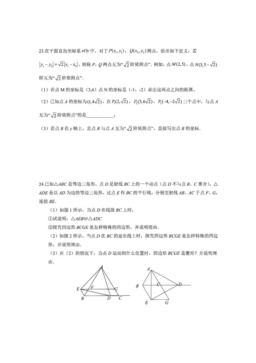 上海市八年级下学期数学期中复习试卷2及答案(2026.4) 第5张