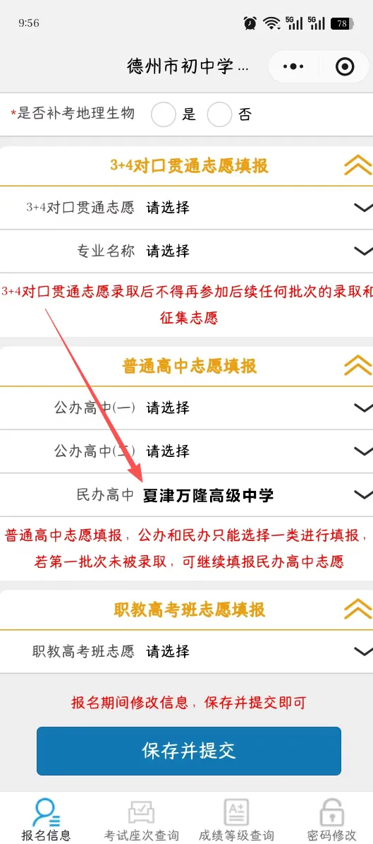 夏津万隆高级中学2026年中考志愿填报指南 第6张