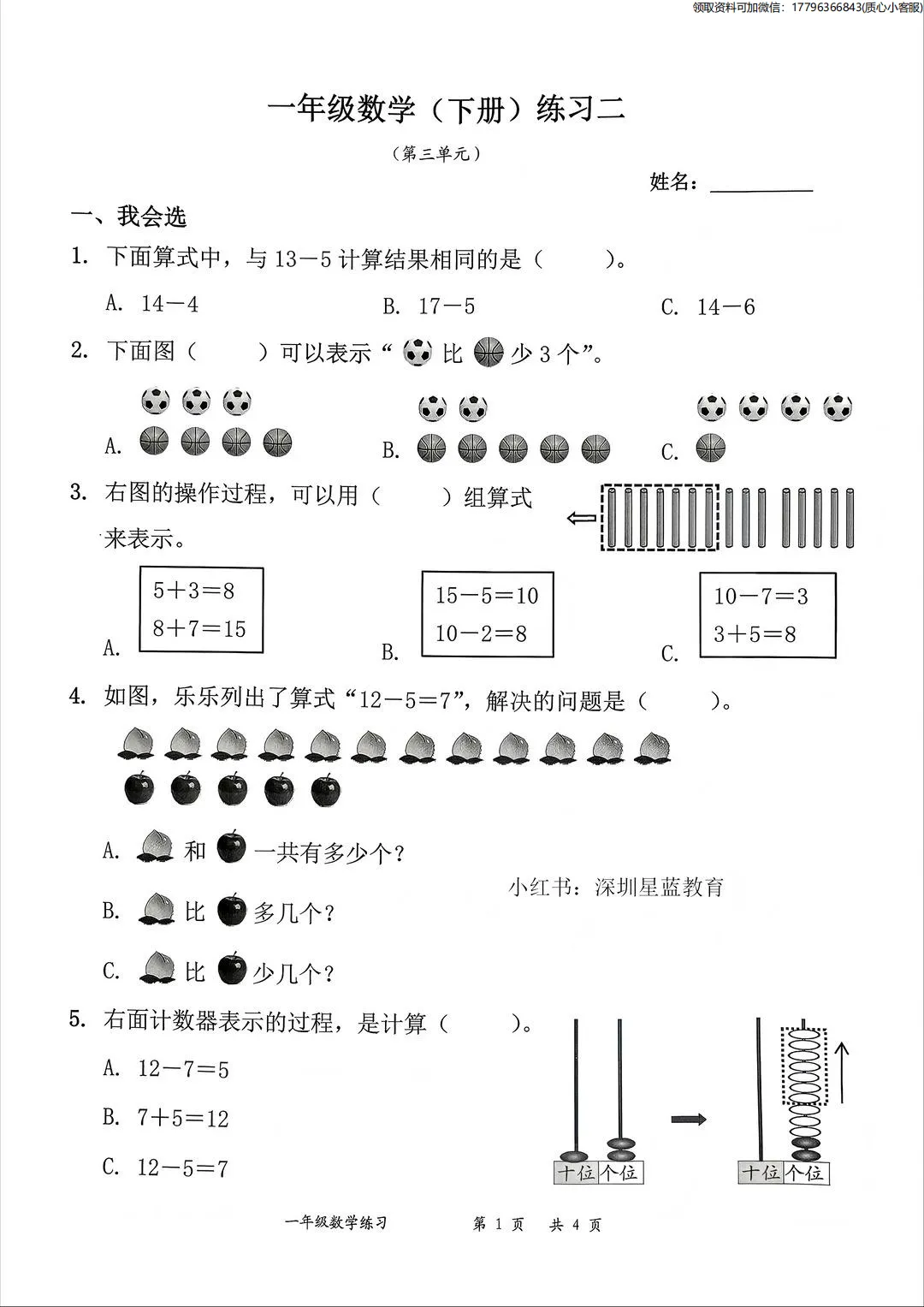 最新真题卷 | 罗湖区2026年4月1~6年级语数三四单元 第18张