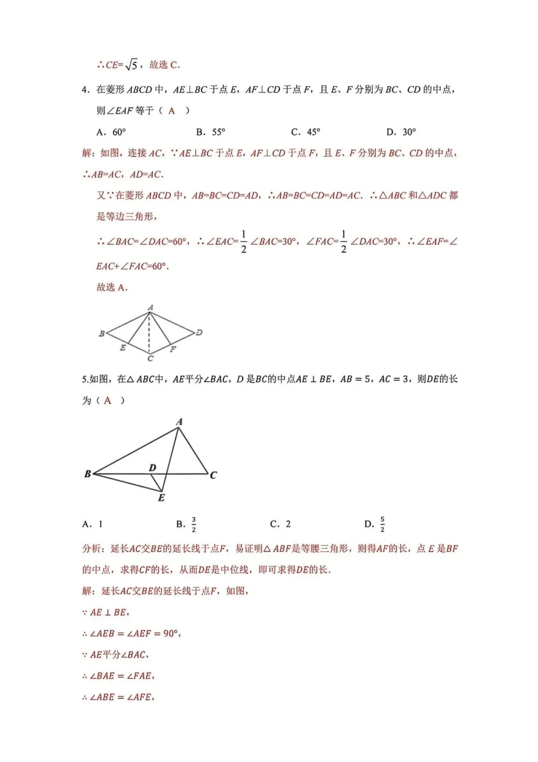 上海市八年级下学期数学期中复习试卷2及答案(2026.4) 第7张
