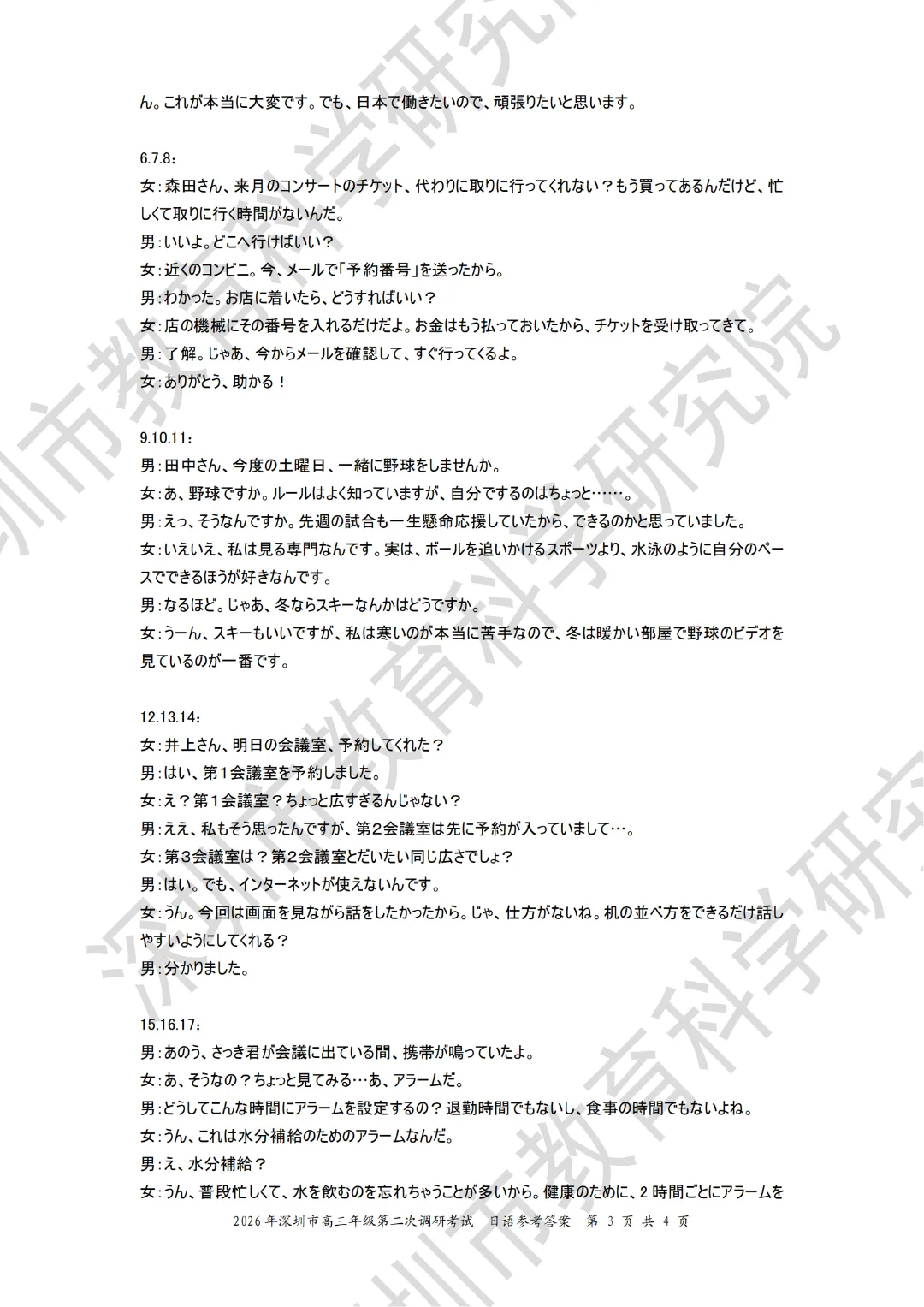 26年深二模全科试卷+答案出炉!难度普遍高于一模,拿到成绩怎么换算? 第76张