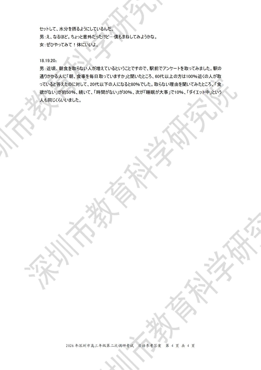 26年深二模全科试卷+答案出炉!难度普遍高于一模,拿到成绩怎么换算? 第77张