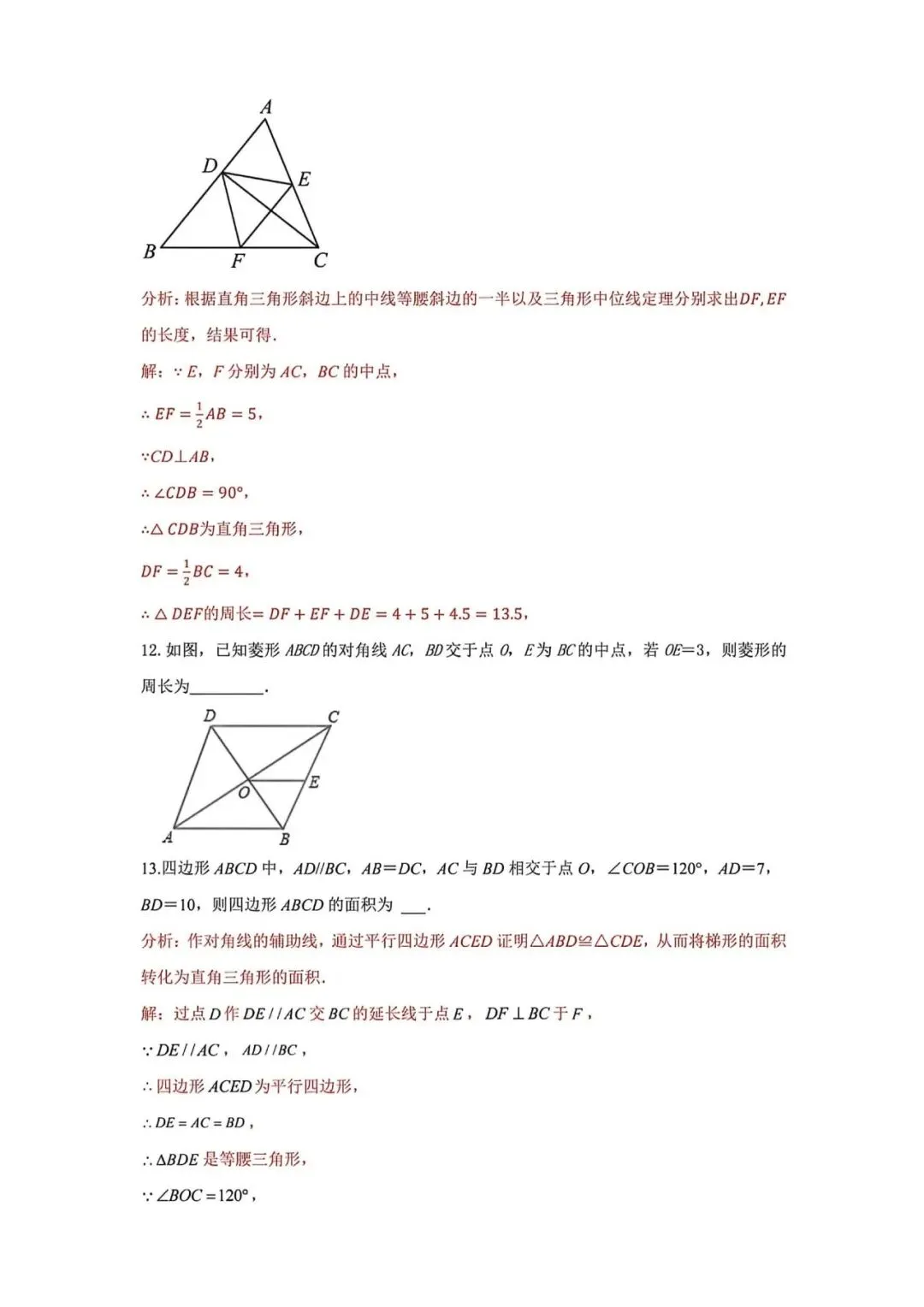 上海市八年级下学期数学期中复习试卷2及答案(2026.4) 第10张