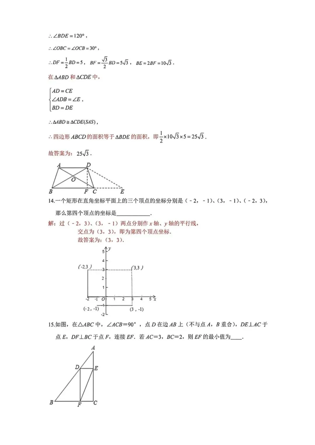 上海市八年级下学期数学期中复习试卷2及答案(2026.4) 第11张