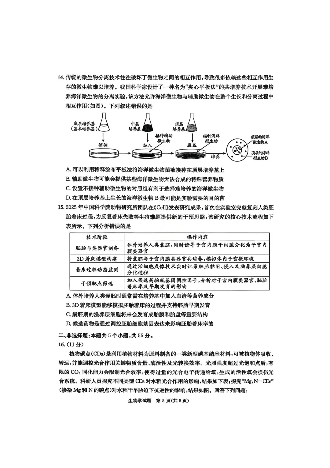 四川省成都市2023级高三第二次模拟测试生物学试卷 第5张