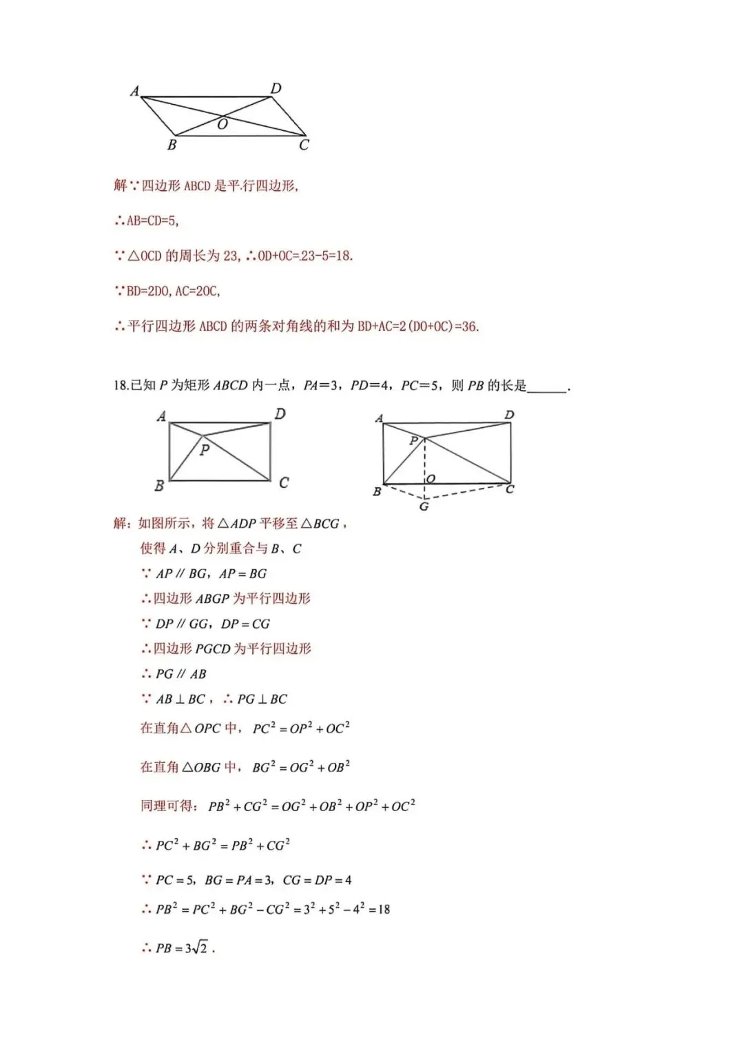 上海市八年级下学期数学期中复习试卷2及答案(2026.4) 第13张
