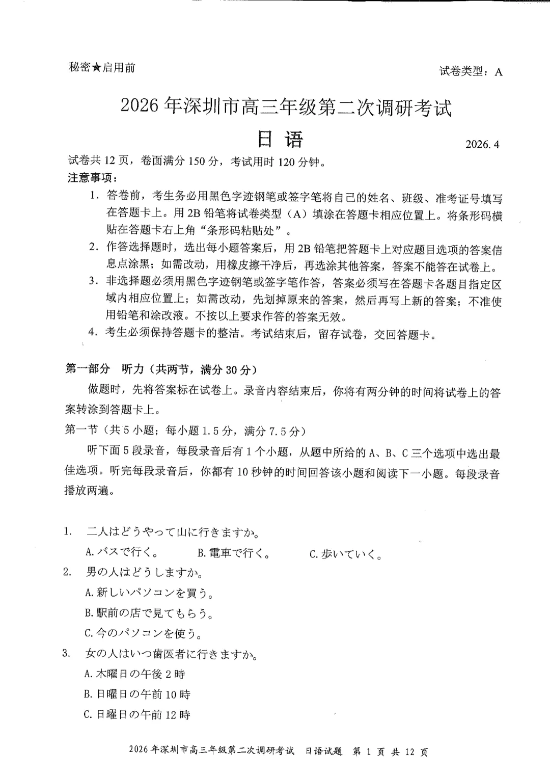 26年深二模全科试卷+答案出炉!难度普遍高于一模,拿到成绩怎么换算? 第78张
