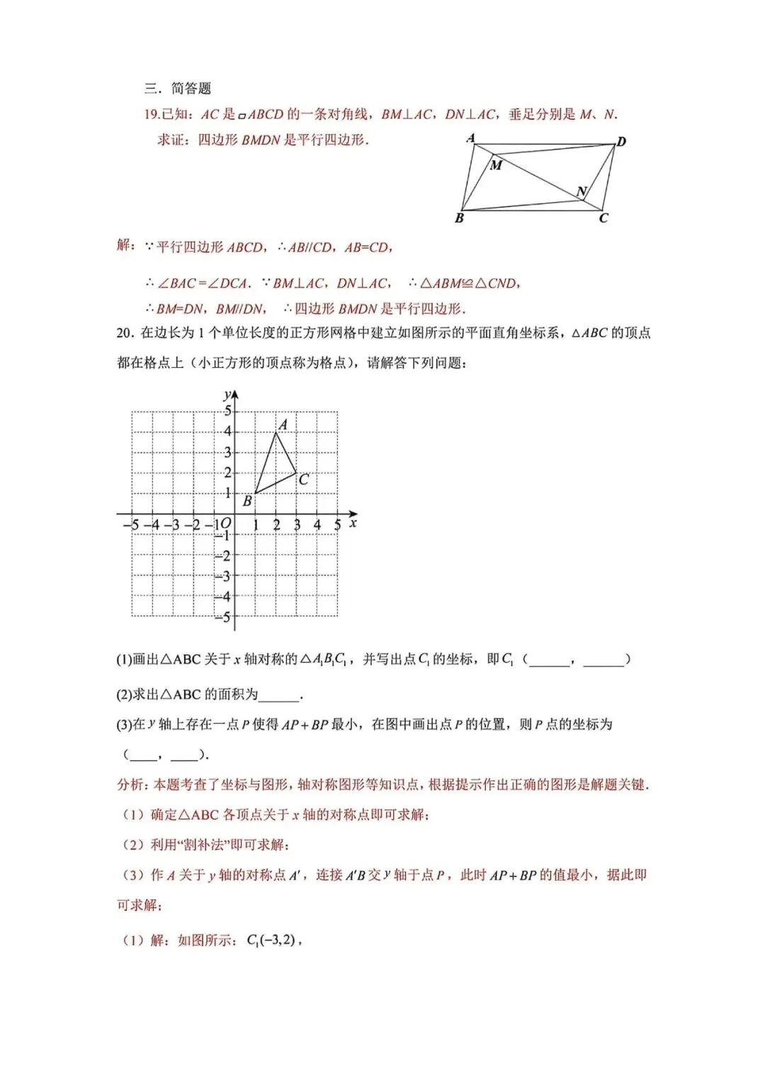 上海市八年级下学期数学期中复习试卷2及答案(2026.4) 第14张