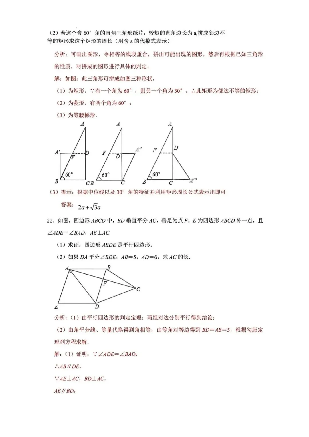 上海市八年级下学期数学期中复习试卷2及答案(2026.4) 第16张