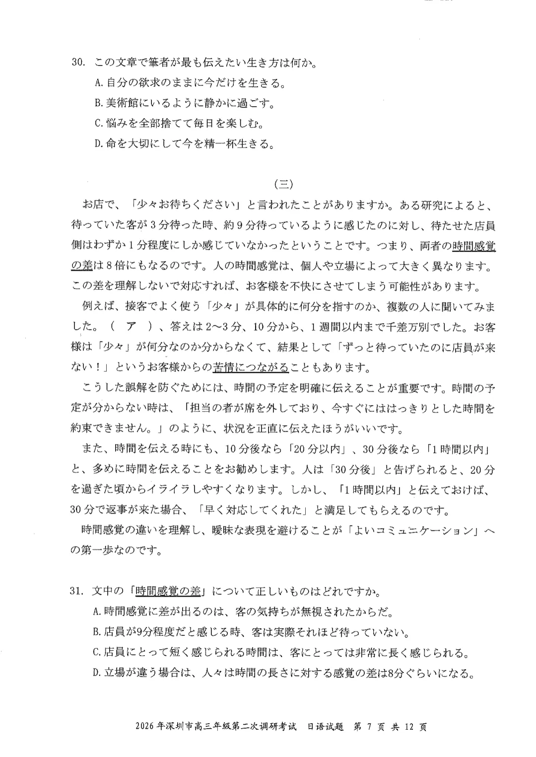 26年深二模全科试卷+答案出炉!难度普遍高于一模,拿到成绩怎么换算? 第80张
